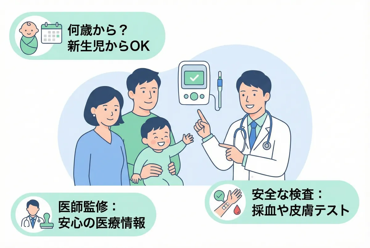 アレルギー 検査 何 歳 から