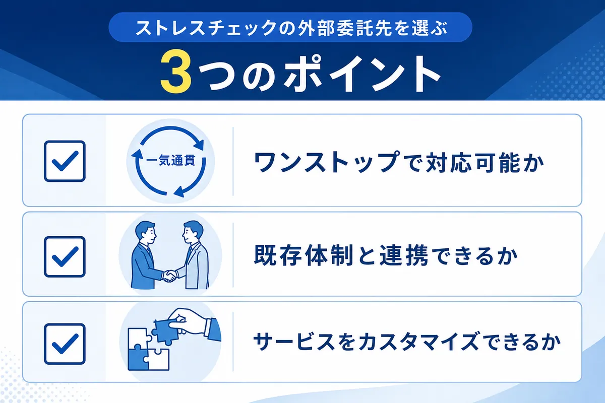 専門家への外部委託を検討する際の3つのポイント