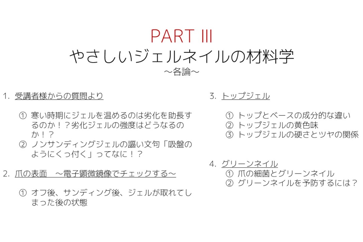 11/27（水）14:00-15:30】やさしいジェルの材料学 PART③～各論 