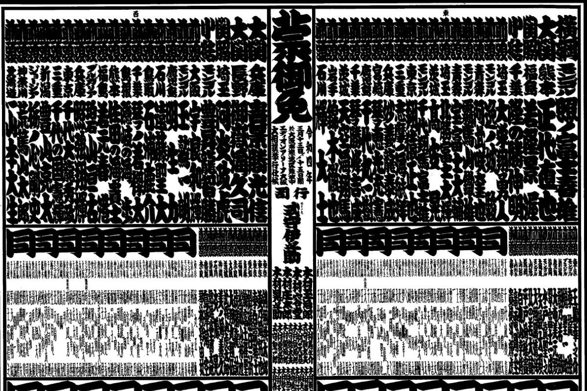 大相撲番付表(15部セット) - 「普天俱楽部」入会ページ