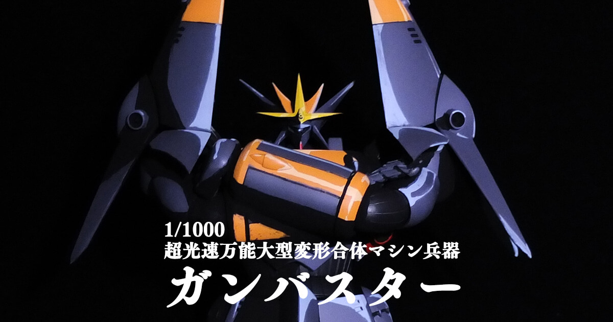 1 1000 ガンバスター Memoriae