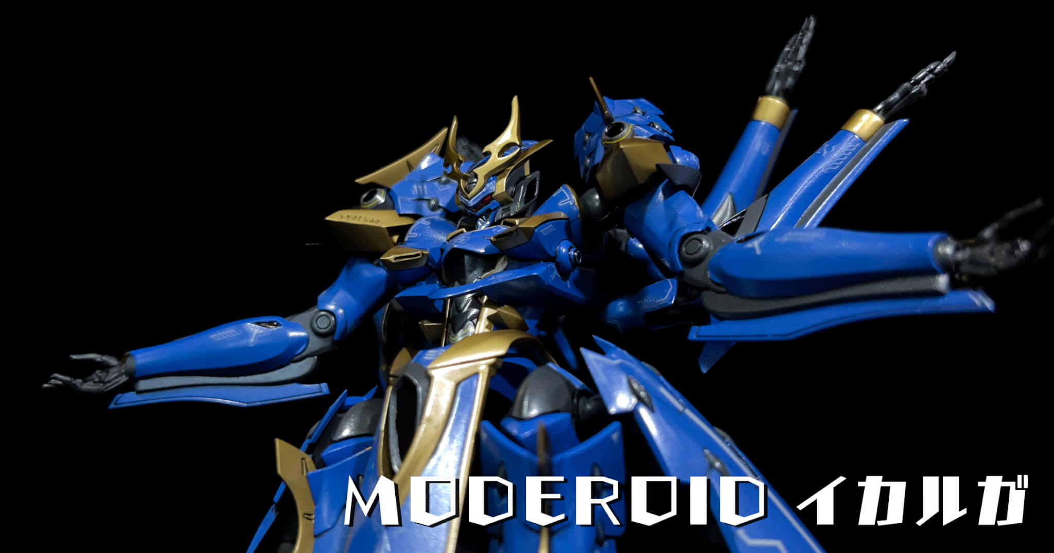 MODEROID イカルガ | MemoriaE