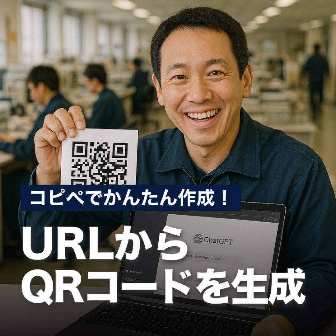 コピペでかんたん作成！URLからQRコードを生成