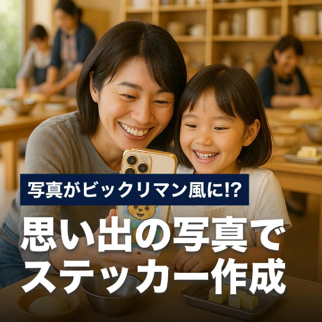 写真がビックリマン風に!?思い出の写真でステッカー作成