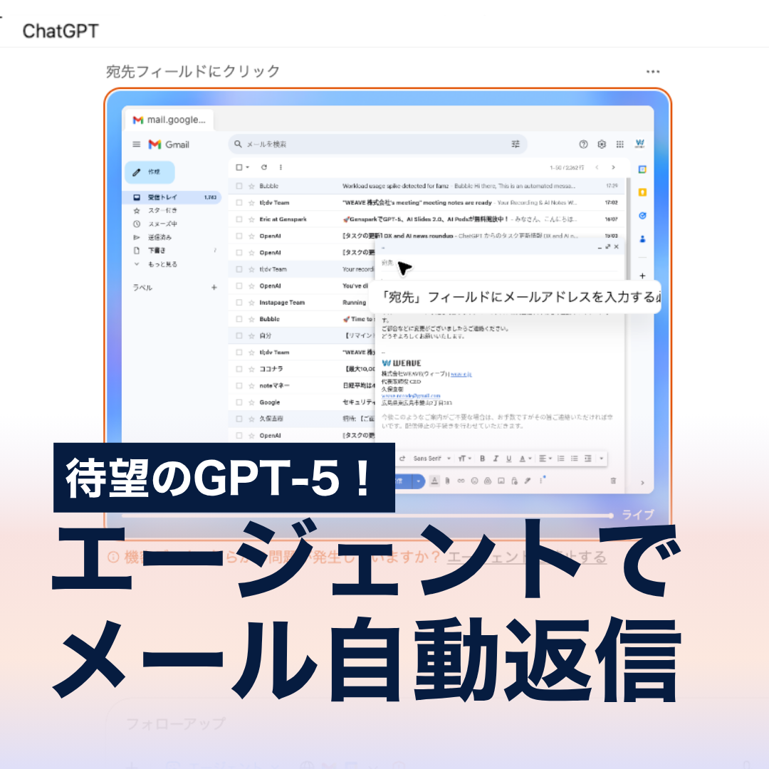 待望のGPT-5！エージェントでメール自動返信