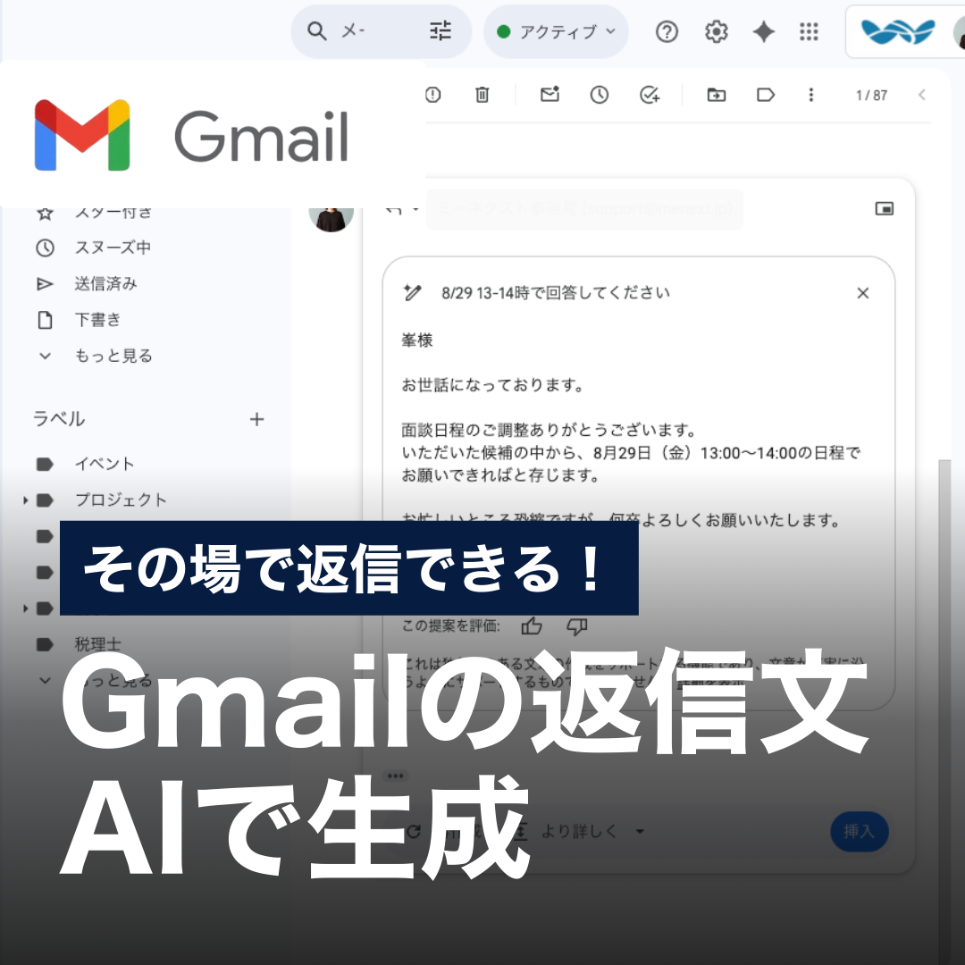 その場で返信できる！Gmailの返信文をAIで生成