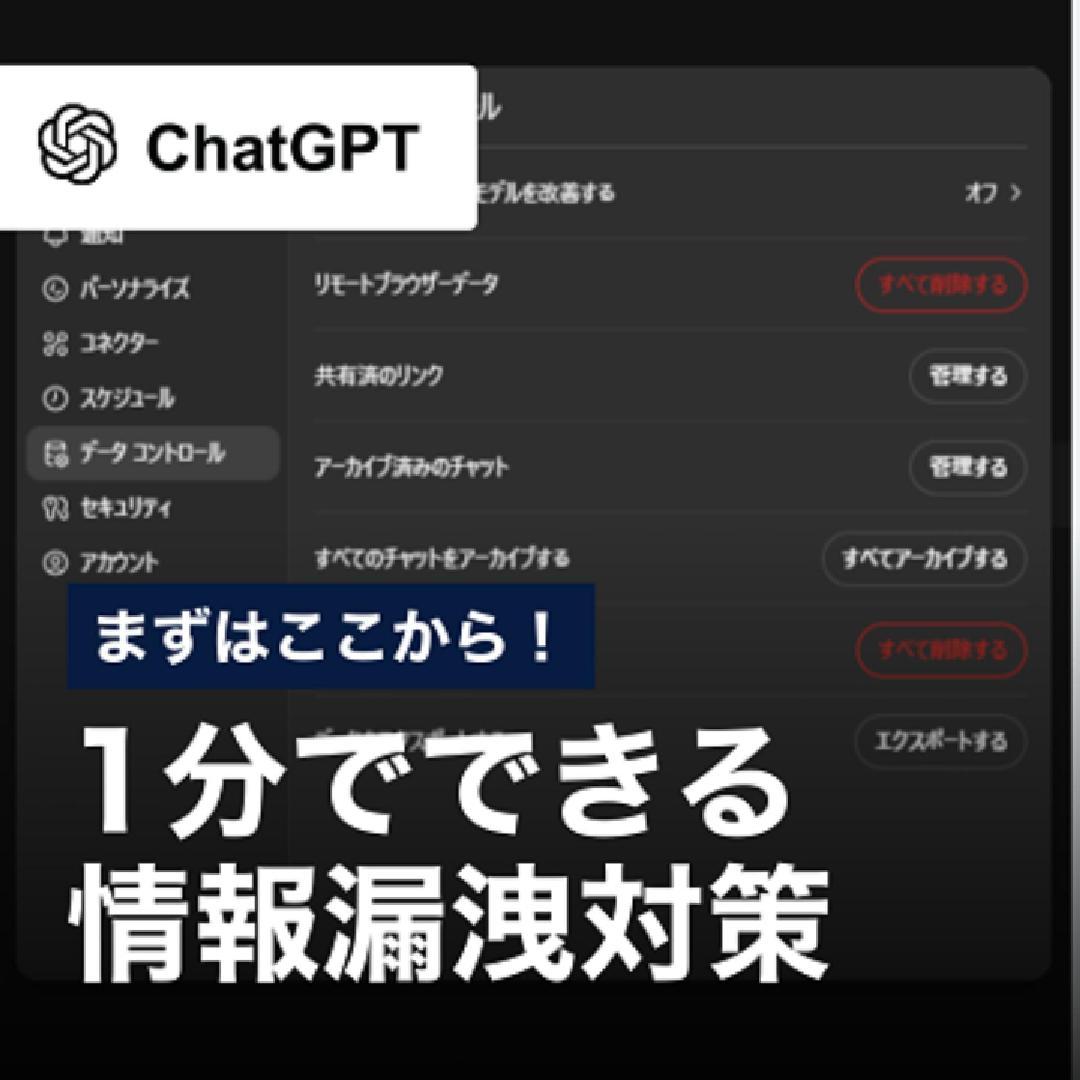 まずはここから！1分でできる情報漏洩対策