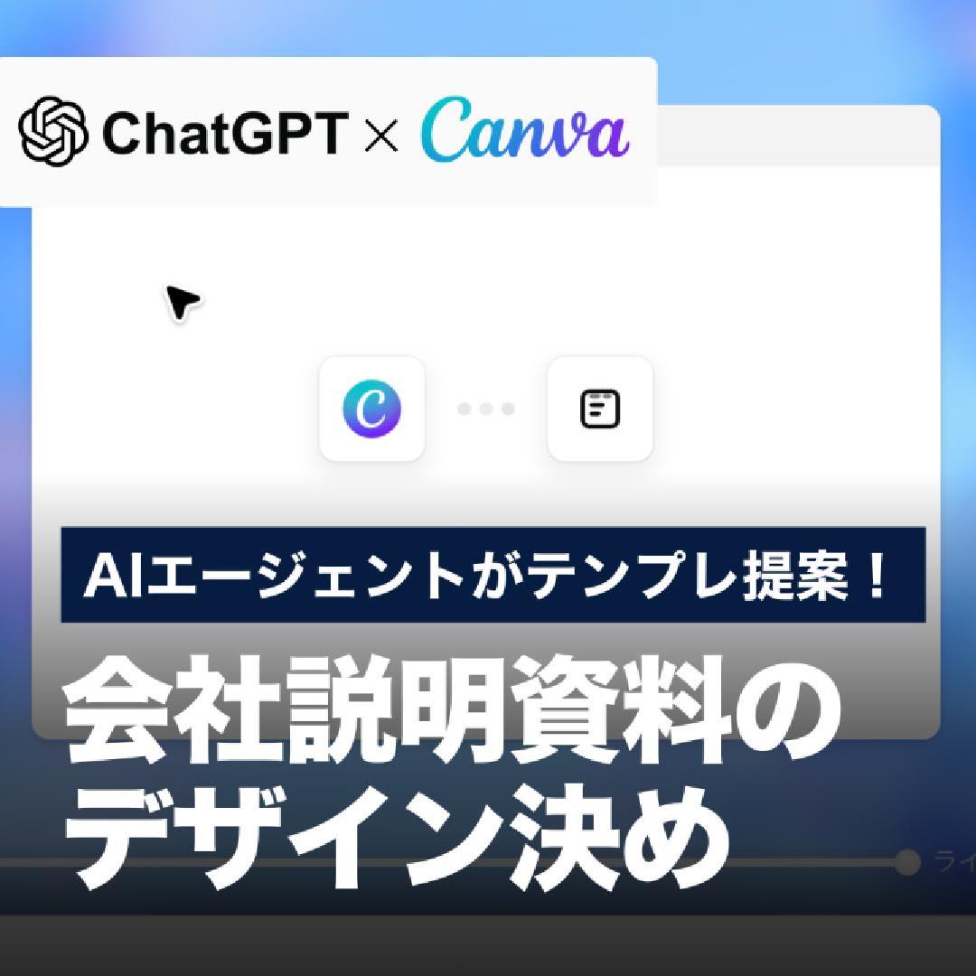 AIエージェントがテンプレ提案！会社説明資料のデザイン決め
