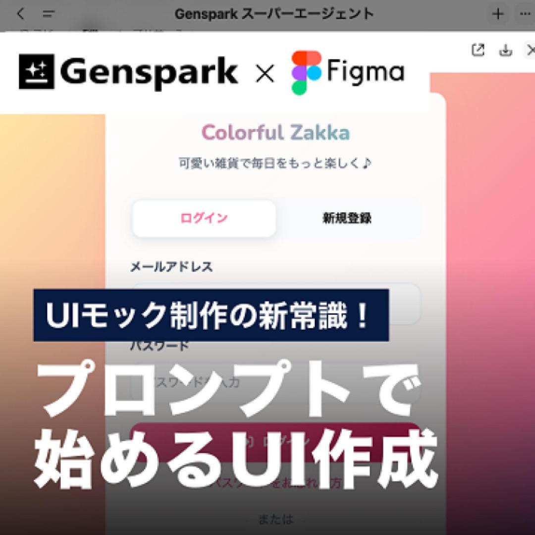 UIモック制作の新常識！プロンプトで始めるUI作成