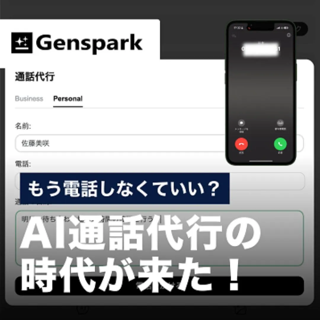 もう電話しなくていい？AI通話代行の時代が来た！