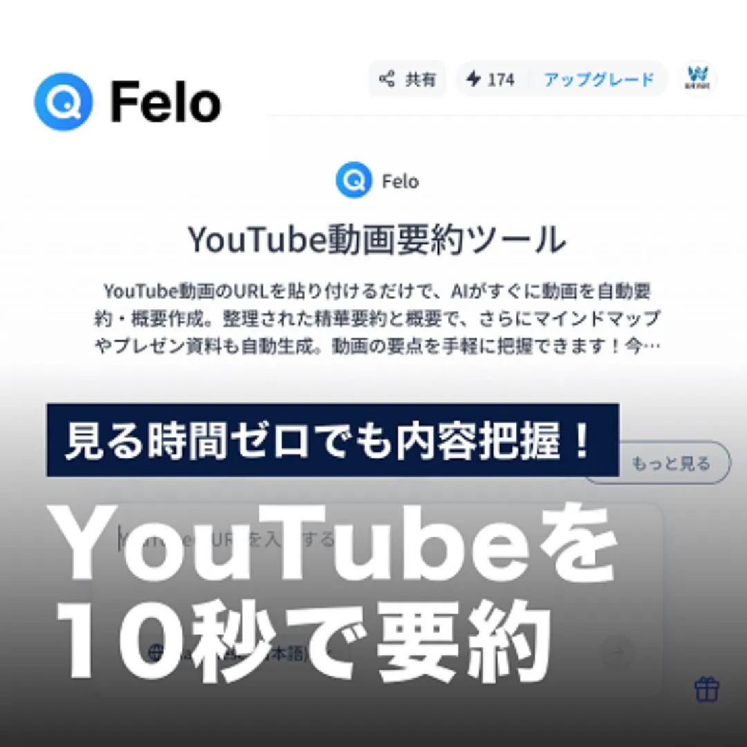見る時間ゼロでも内容把握！YouTubeを10秒で要約