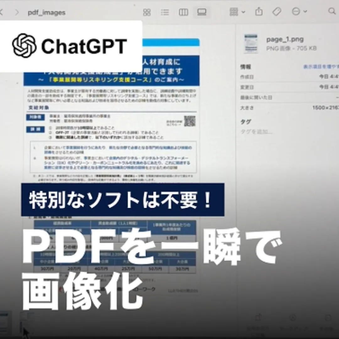 特別なソフトは不要！PDFを一瞬で画像化