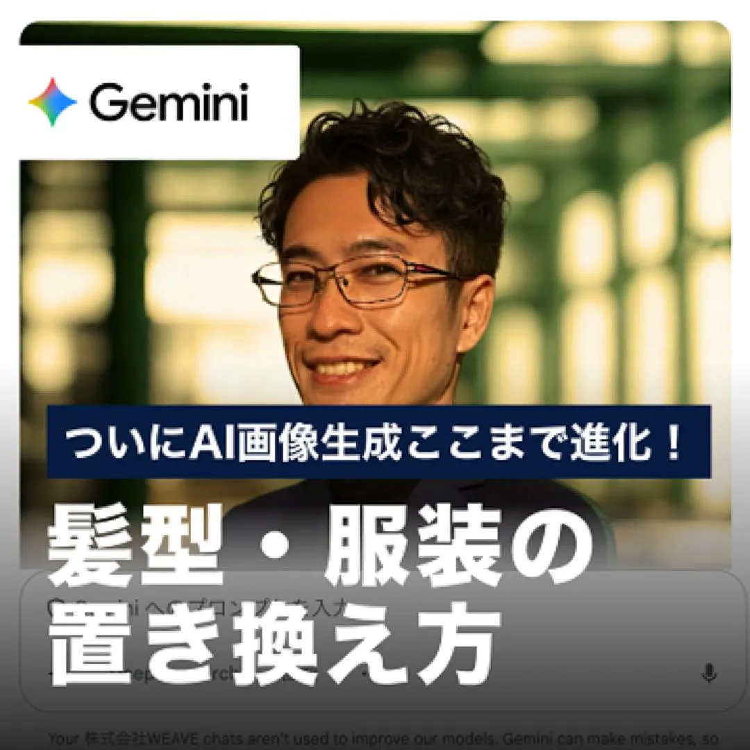 ついにAI画像生成ここまで進化！髪型・服装の置き換え方
