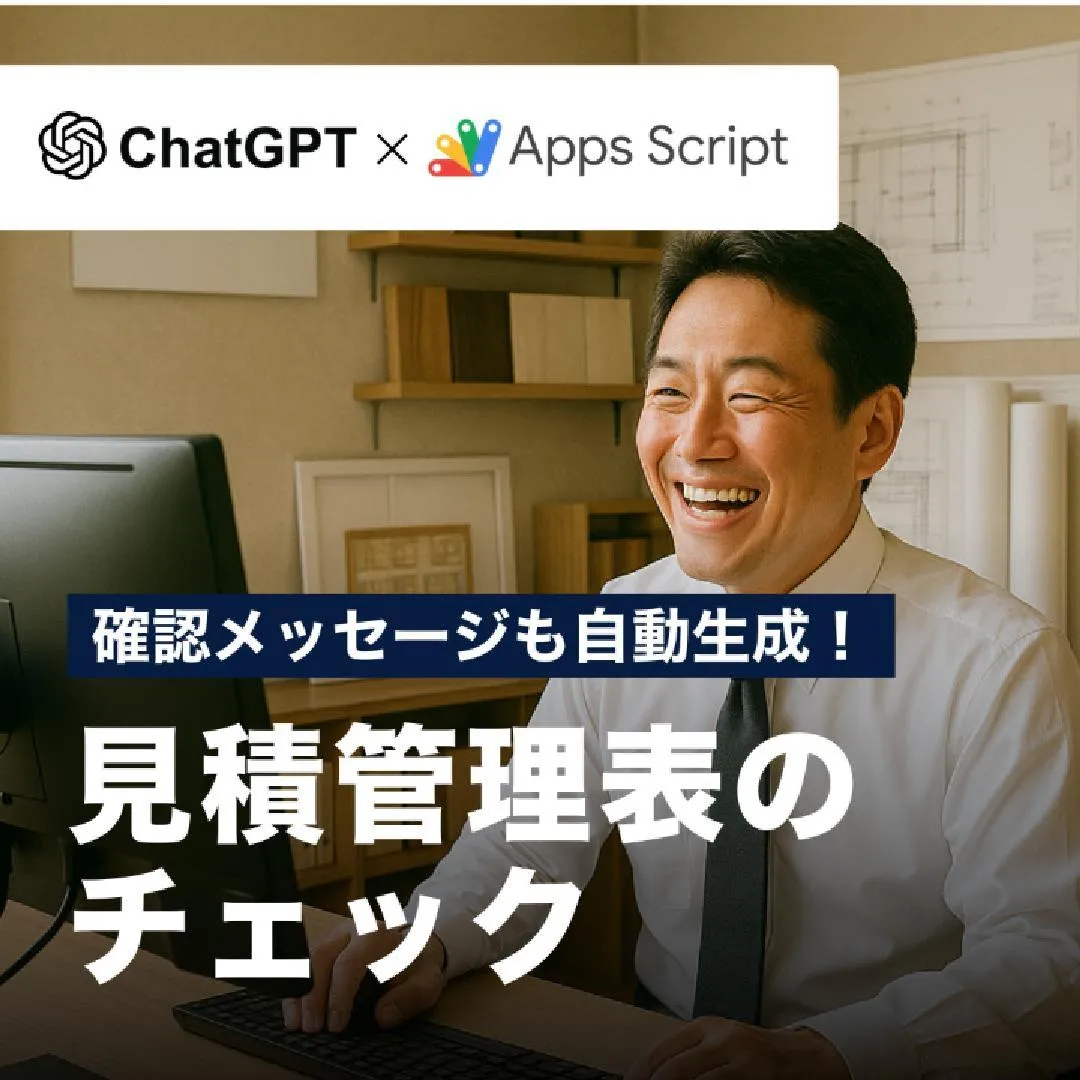 確認メッセージも自動生成！見積管理表のチェック