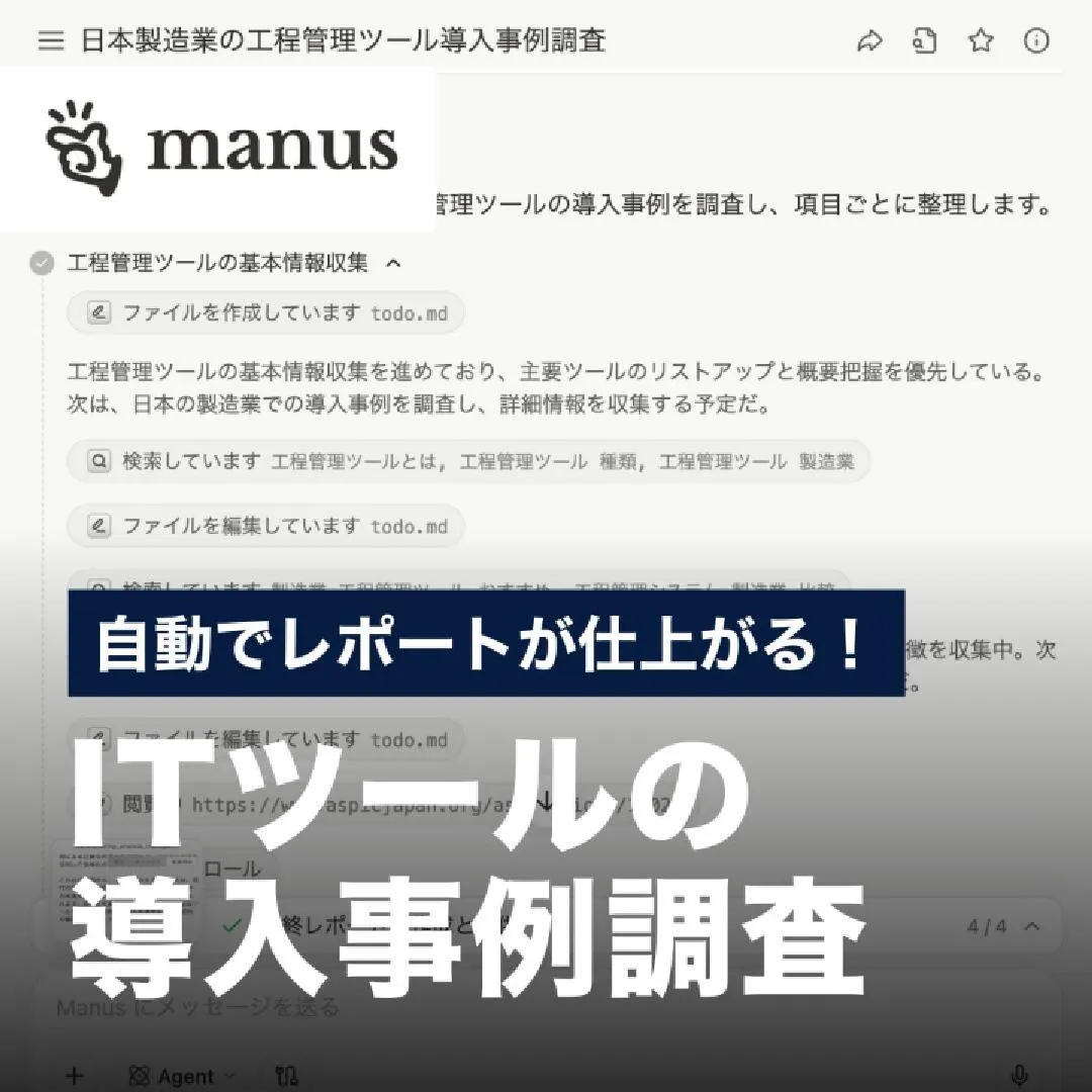 自動でレポートが仕上がる！ITツールの導入事例調査