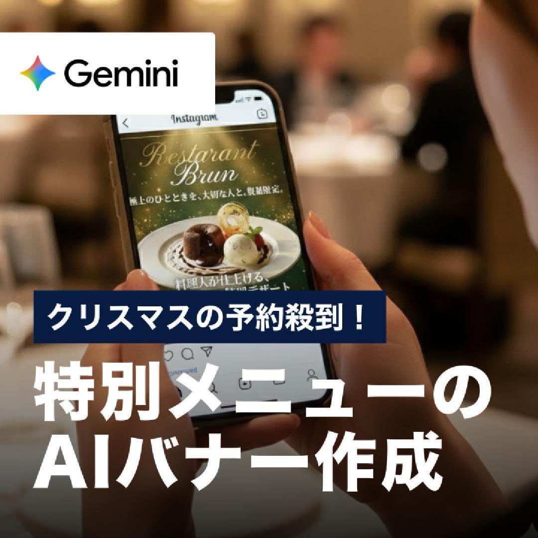 クリスマスの予約殺到！特別メニューのAIバナー作成