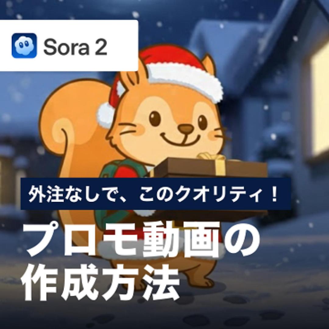 外注なしで、このクオリティ！プロモ動画の作成方法