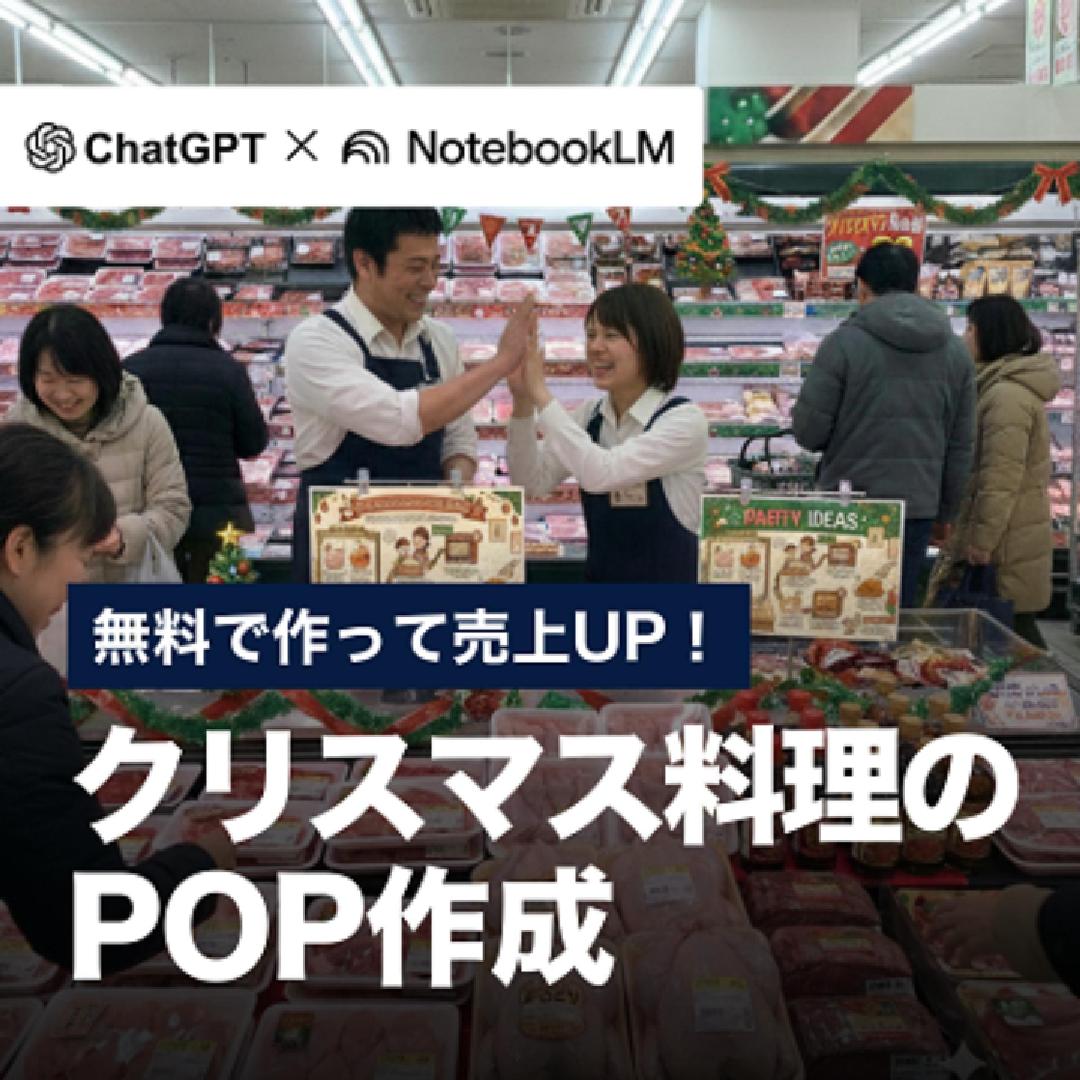 無料で作って売上UP！クリスマス料理のPOP作成