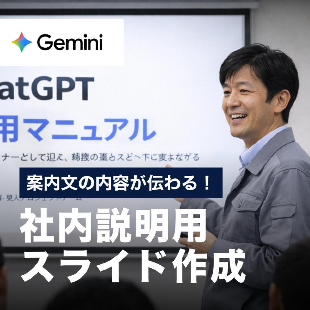 案内文の内容が伝わる！社内説明用スライド作成