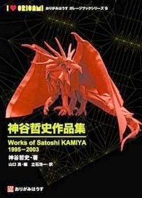 Works of Satoshi Kamiya