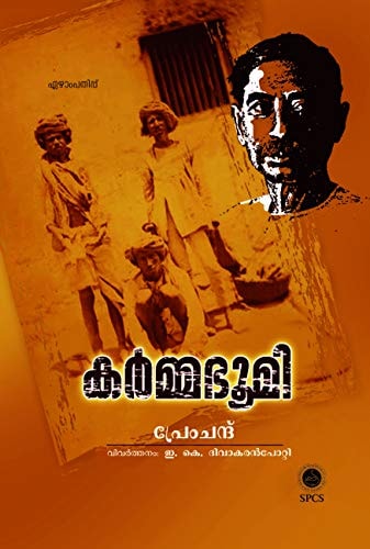 Karmmabhoomi