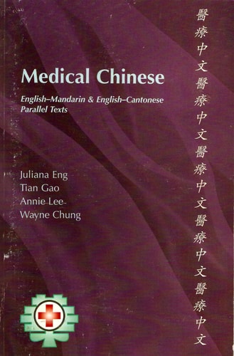 Medical Chinese: English-Mandarin & English-Cantonese Parallel Texts