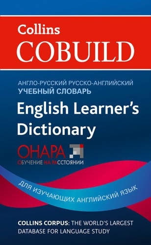 Collins Cobuild English Learner's Dictionary with Russian (English and Russian Edition)