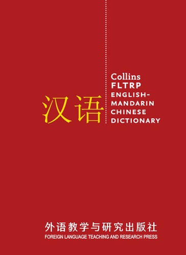 Collins FLTRP English-Mandarin Chinese Dictionary