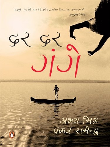 Dara dara Gaṅge