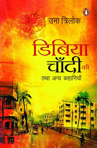 Dibiya Chandi Ki