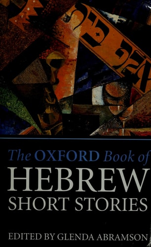 The Oxford Book of Hebrew Short Stories