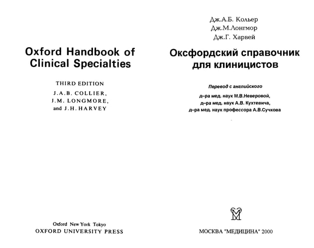 Oxford Handbook of Clinical Specialties