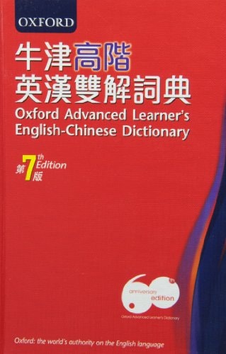 Oxford Advanced Learner's English-Chinese Dictionary