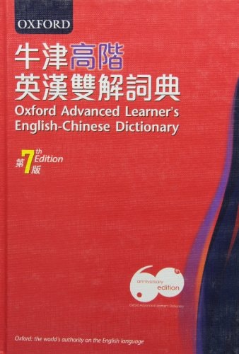 Oxford Advanced Learner's English-Chinese Dictionary: Large Print