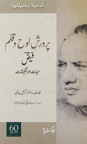 Faiz Ahmed Faiz