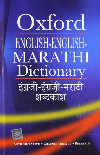 English-English-Marathi Dictionary