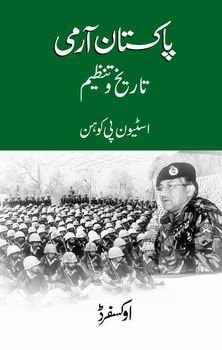 Pakistan Army: Urdu Edition