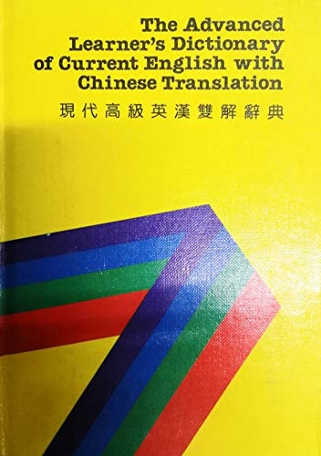 Oxford Advanced Learner's Dictionary of Current English with Chinese Translation