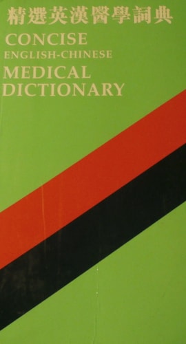 Concise English-Chinese Medical Dictionary