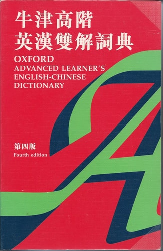Oxford Advanced Learner's English-Chinese Dictionary