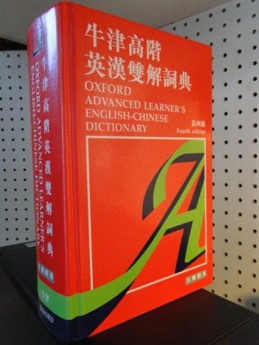 Oxford Advanced Learner's English-Chinese Dictionary