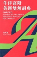 Oxford Advanced Learner's English-Chinese Dictionary