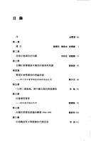 Hua ren she hui de diao cha yan jiu: fang fa yu fa xian: Survey Research in Chinese Societies: Methods and Findings