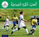 Arabic Club: Green Sports