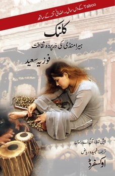 Kalunk: Heera Mandi Ki Dar Parda