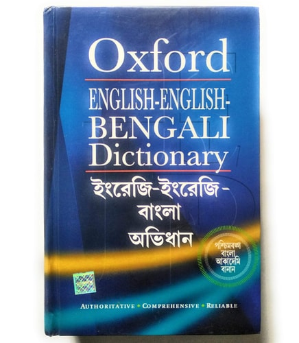 English-English-Bengali Dictionary