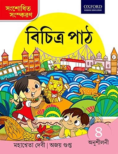 Vichitra Path: Workbook 4
