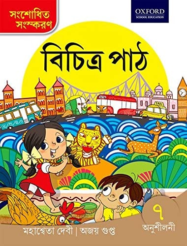 Vichitra Path: Workbook 7