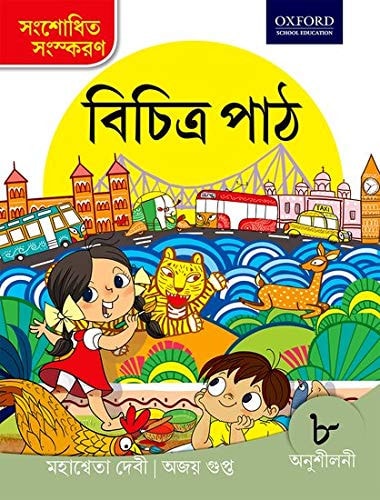 Vichitra Path: Workbook 8