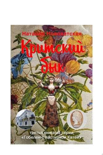 Критский бык